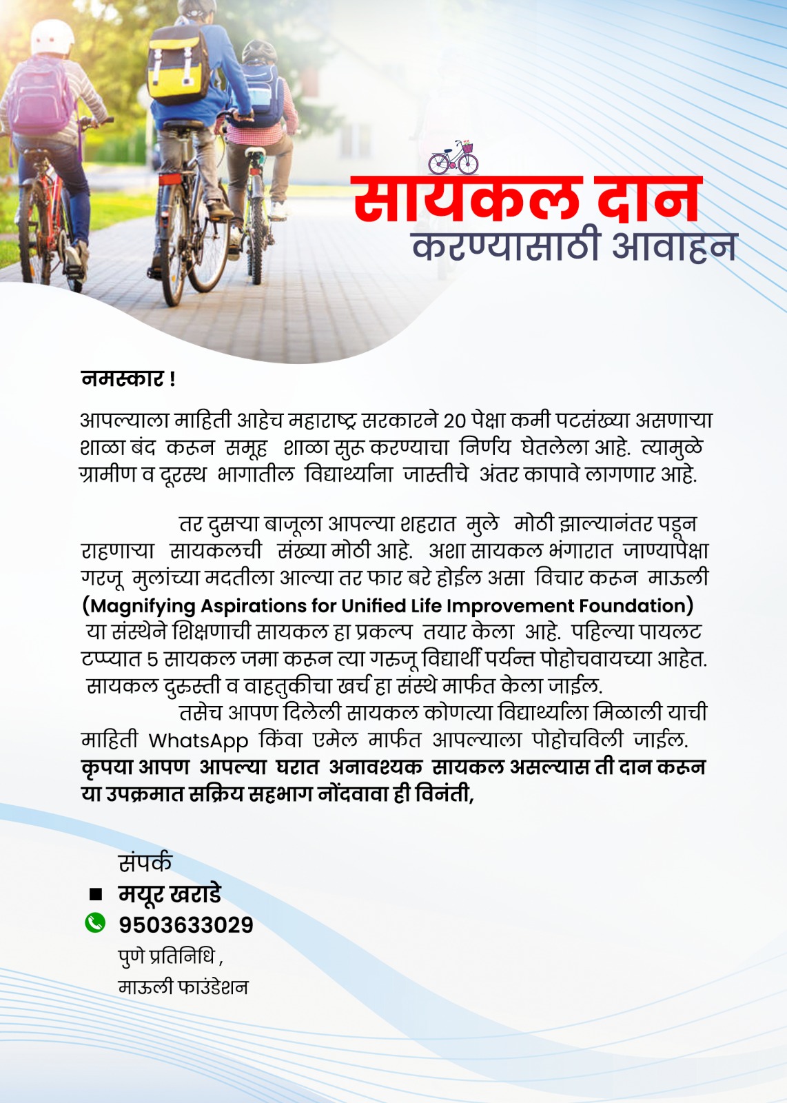 MAULI Foundation cycle donation
